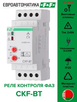 Реле контроля фаз CKF-BT