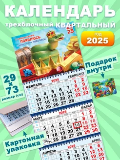 Календарь 2025 Настенный Квартальный Трехблочный Символ Года