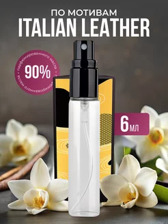 Масляные духи по мотивам Italian Leather