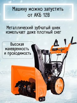 Снегоуборщик maxpiler mst 4050