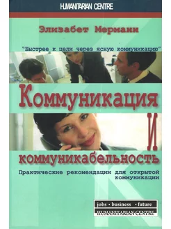 Коммуникация и коммуникабельность