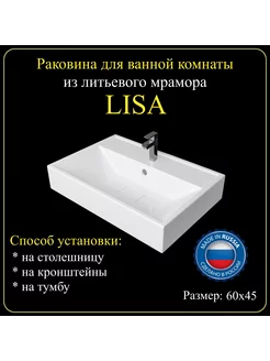 Раковина для ванной комнаты «LISA» 60х45