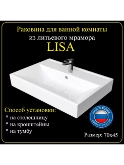 Раковина для ванной комнаты «LISA» 70х45