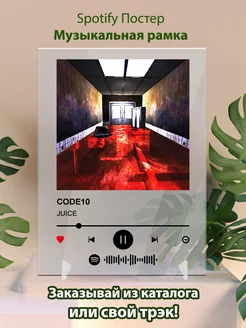 Постер CODE10 картина. Карточки CODE10 - JUICE