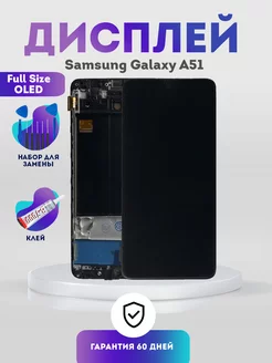 Дисплей на Samsung Galaxy A51, Экран в раме Full Size OLED