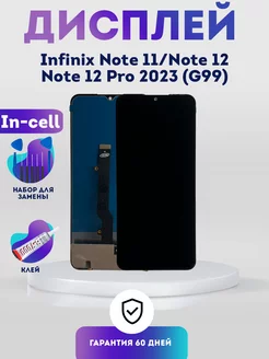 Дисплей на Infinix Note 11, 12, Note 12 Pro 2023, In-Cell