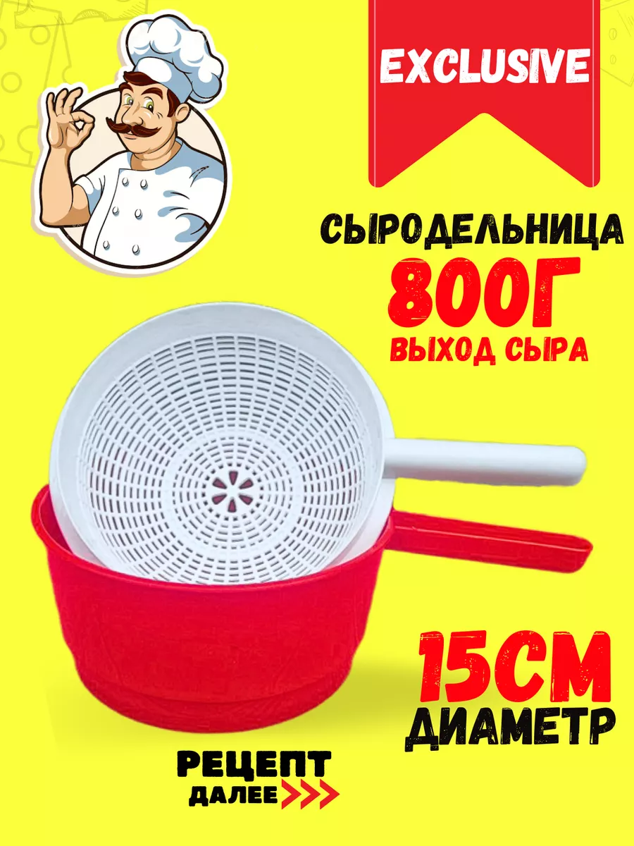 Формы для сыра