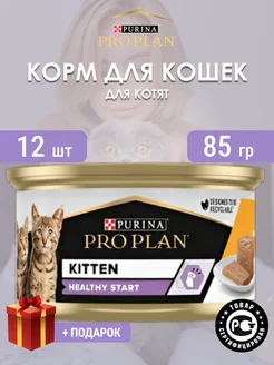 Влажный корм для котят Kitten 12 шт