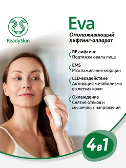 Eva косметический RF-лифтинг массажер, EMS, микротоки, LED