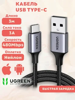 Кабель зарядки USB Type-C и передачи данных для телефона