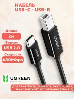 Кабель для принтера Type-C - USB-B мультимедийный 2м