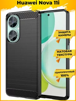 Carbon защитный силиконовый чехол на Huawei Nova 11i