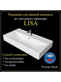 Раковина для ванной комнаты «LISA» 80х45