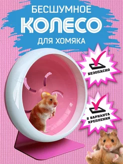 Игрушка- колесо для хомяка в клетку