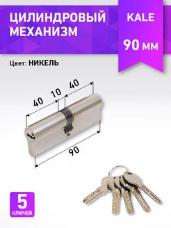 Цилиндровый механизм (личинка замка)