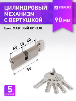 Цилиндровый механизм