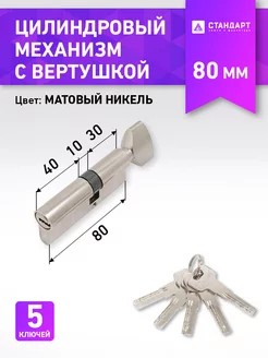 Цилиндровый механизм