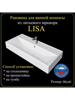 Раковина для ванной комнаты «LISA» 90х45