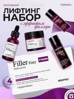 Лифтинг-набор с эффектом филлера Eazy Filler Multi Care Kit