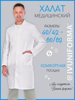 Халат медицинский мужской белый