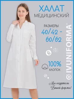 Халат медицинский женский