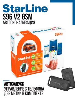 Автосигнализация S96 v2 GSM с автозапуском