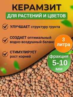 Дренаж для цветов комнатных, 3л