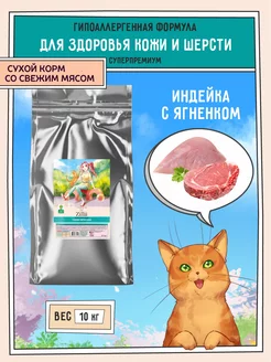 Корм для кошек сухой здоровая шерсть 10кг