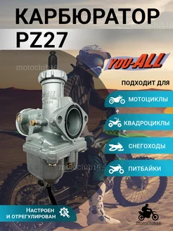 Карбюратор для мотоцикла питбайка PZ 27 125-200 cc