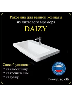 Раковина для ванной комнаты «DAIZY» 60х36