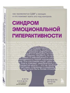 Синдром эмоциональной гиперактивности. Как проявляется СДВГ