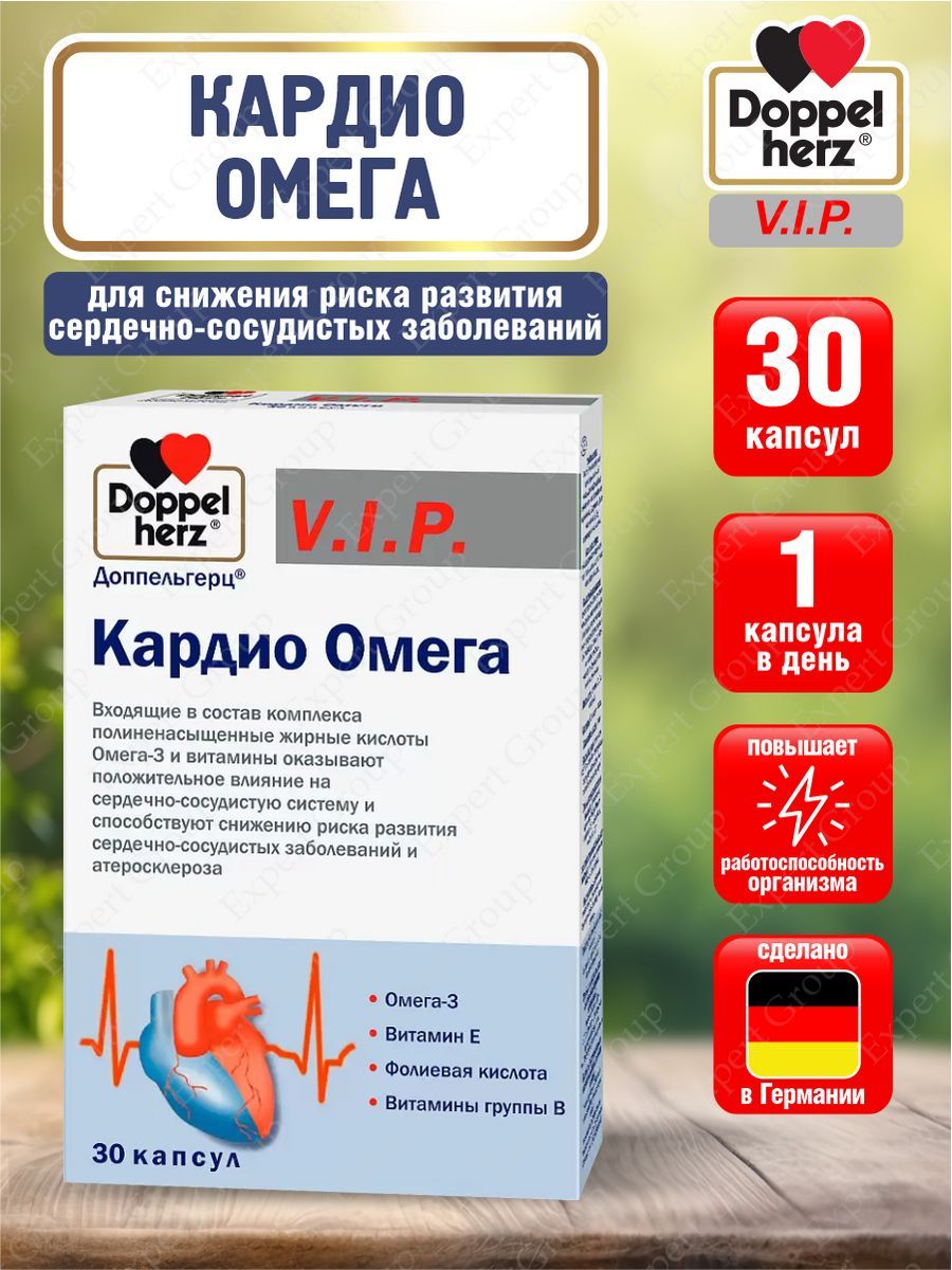 Кардио омега 3 форте