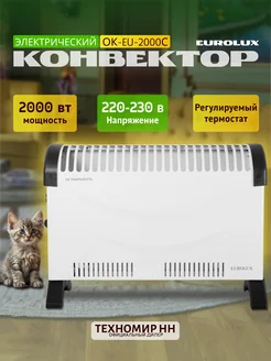 Конвектор ОК-EU-2000C