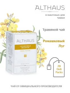 Chamomile Meadow травяной чай в пакетиках, 20 шт