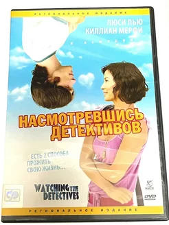 Насмотревшись детективов. DVD-video