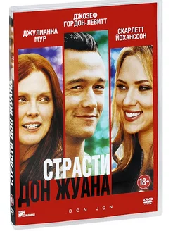 Страсти Дон Жуана DVD-video (DVD-box)