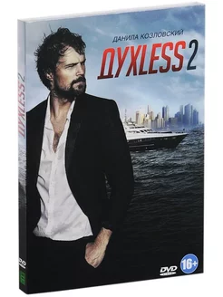 Духless 2 DVD-video (DVD-box)