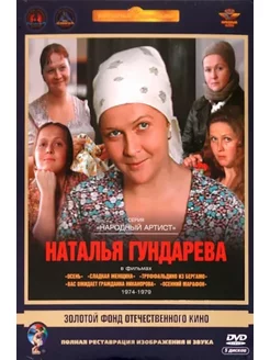 Актер Гундарева Наталья. Ремастированный (Box 5 DVD) DVD