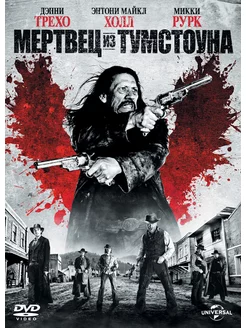 Мертвец из Тумстоуна DVD-video (DVD-box)