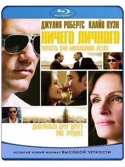 Ничего личного (Blu-ray)