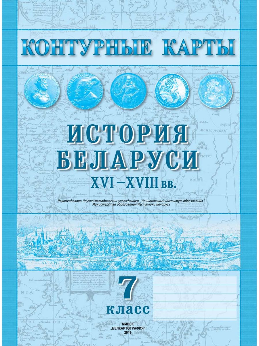 История беларуси 7. Гісторыя Беларусі. История Беларуси 7 класс. Історія Беларусі 7 класс. Гісторыя Беларусі 6 клас.