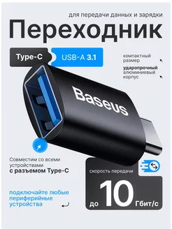 Переходник Type-C на USB Type-A 3.1, OTG