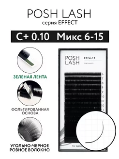 Ресницы для наращивания черные C+ 0.10 MIX