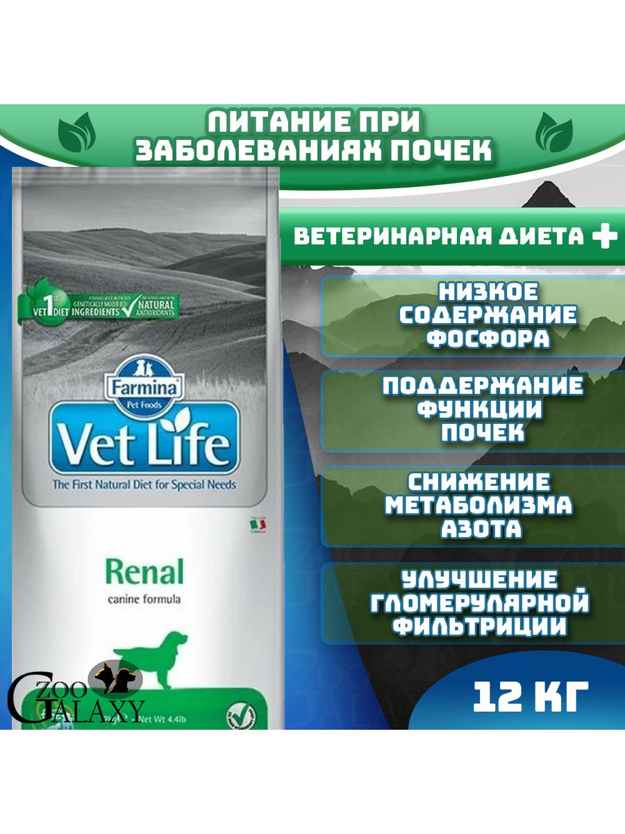 Фармина ренал для собак. Farmina vet Life Cat Hairball 2кг. Фармина вет лайф корм для кошек. Farmina vet Life Dog renal 2 кг. Farmina vet Life Cat Hairball для кошек вывод шерсти 400 гр.