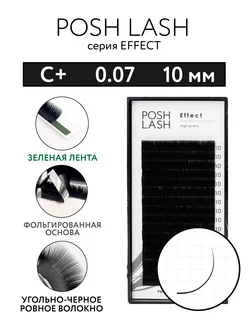 Ресницы для наращивания черные C+ 0.07 10 мм