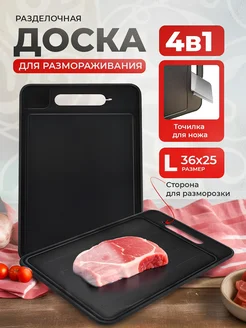 Доска разделочная 4в1 для разморозки продуктов