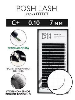 Ресницы для наращивания черные C+ 0.10 7 мм