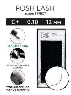 Ресницы для наращивания черные C+ 0.10 12 мм