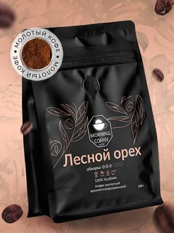 Лесной Орех кофе молотый ароматизированный