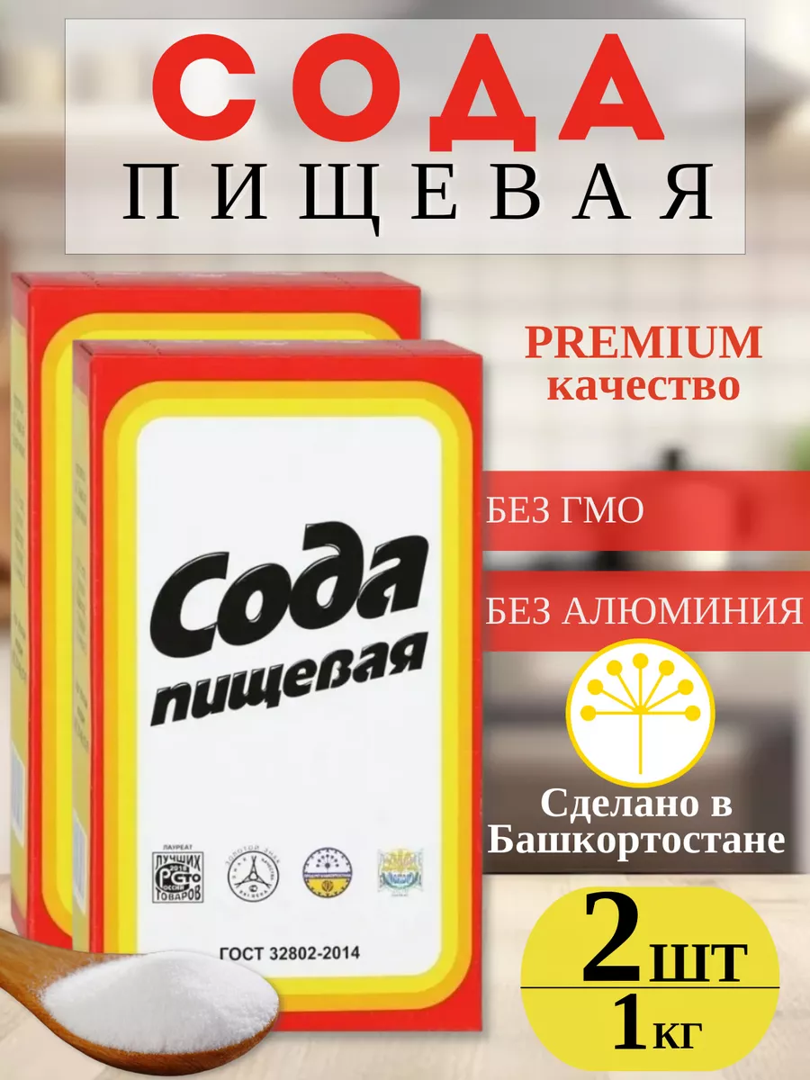 Сода Гост 76 Купить В Москве